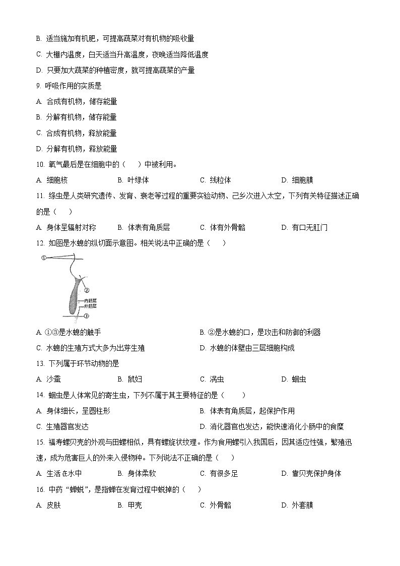 广东省深圳市高级中学2022-2023学年八年级上学期期中生物试题(含答案)第2页