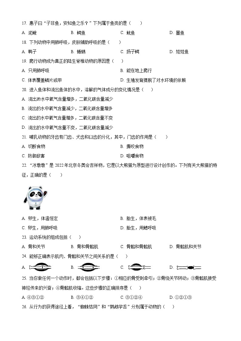 广东省深圳市高级中学2022-2023学年八年级上学期期中生物试题(含答案)第3页