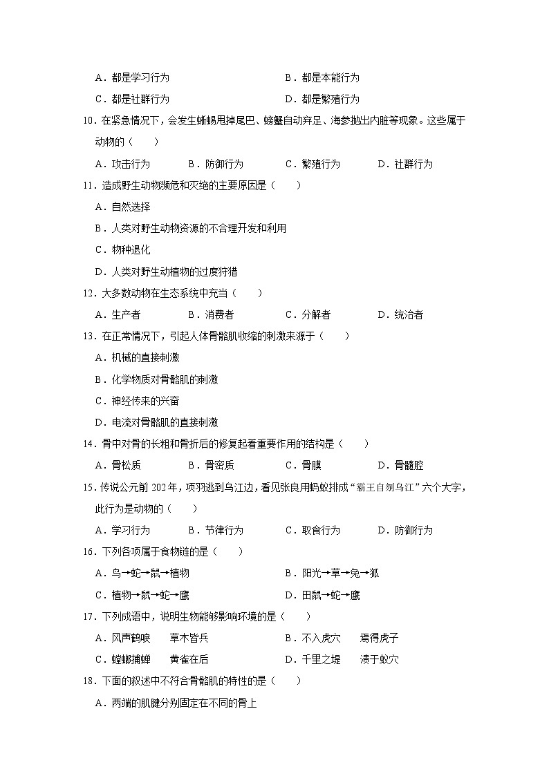 贵州省铜仁市万山区天立学校2022-2023学年八年级上学期期中生物试卷(含答案)02