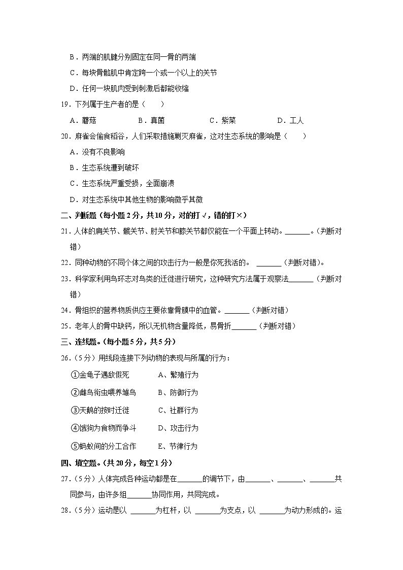 贵州省铜仁市万山区天立学校2022-2023学年八年级上学期期中生物试卷(含答案)03