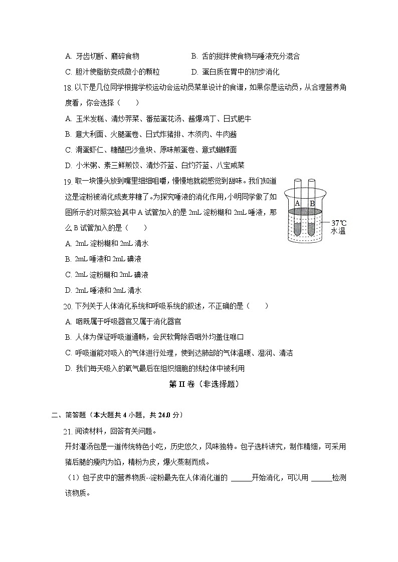 河南省新乡市封丘县城关镇初级中学2021-2022学年七年级下学期期中生物试卷(含答案)03