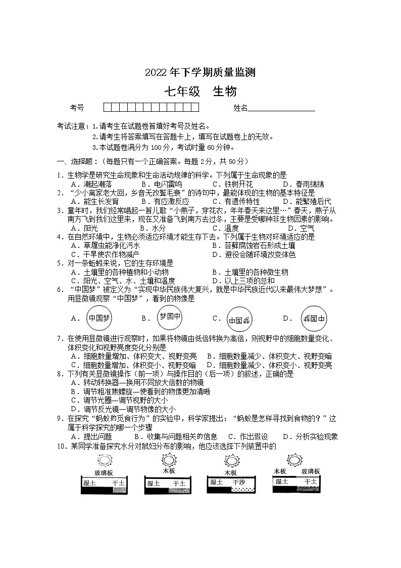 湖南省常德市汉寿县2022-2023学年七年级上学期期中考试生物试题(含答案)01