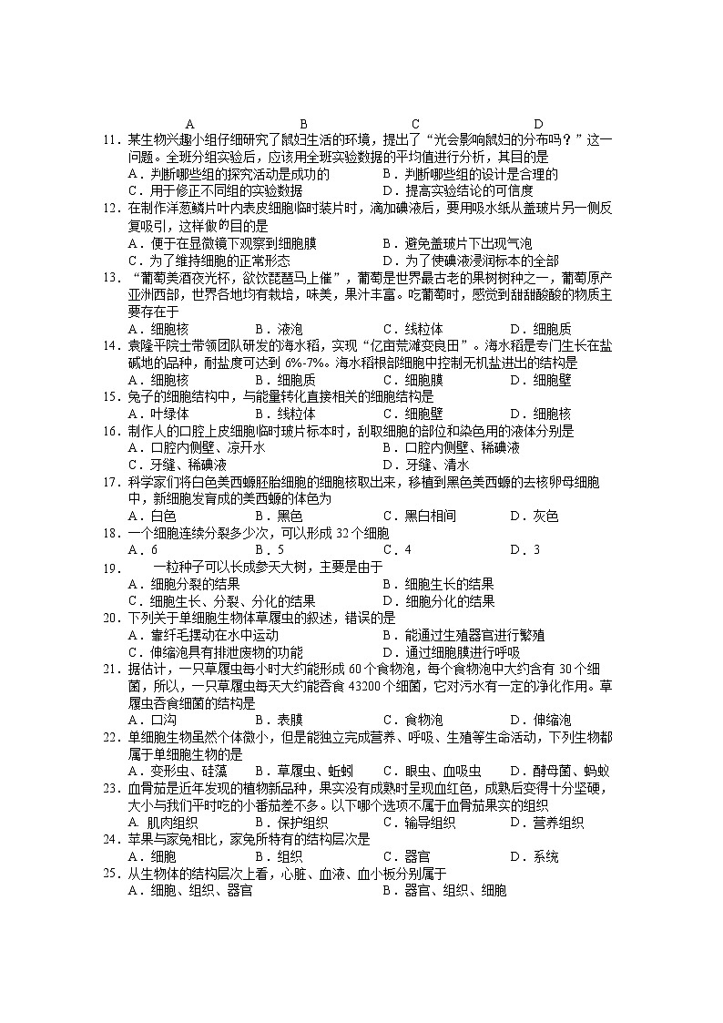 湖南省常德市汉寿县2022-2023学年七年级上学期期中考试生物试题(含答案)02