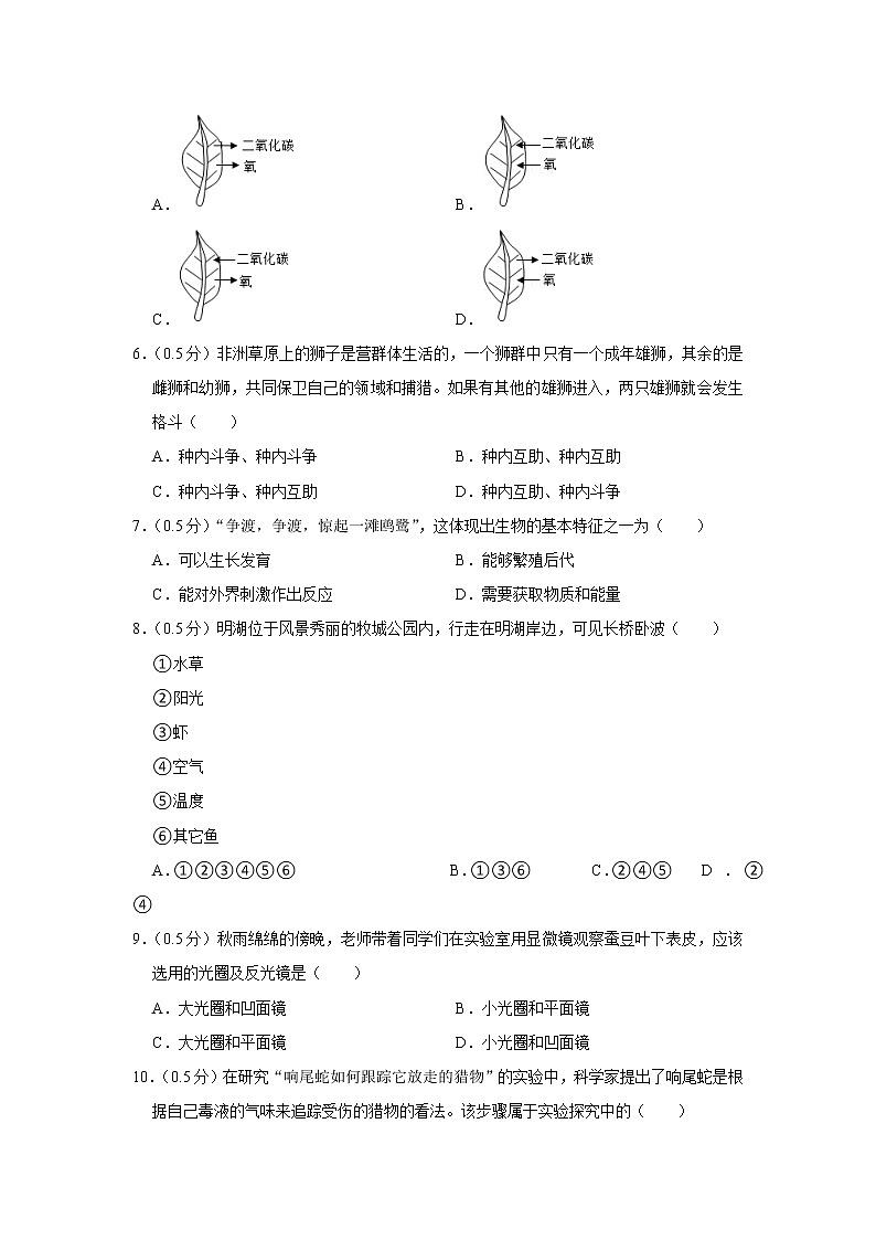 江苏省泰州市靖江实验学校2022-2023学年七年级上学期期中生物试卷(含答案)第2页