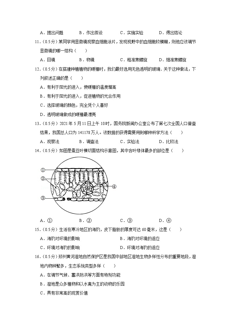 江苏省泰州市靖江实验学校2022-2023学年七年级上学期期中生物试卷(含答案)第3页