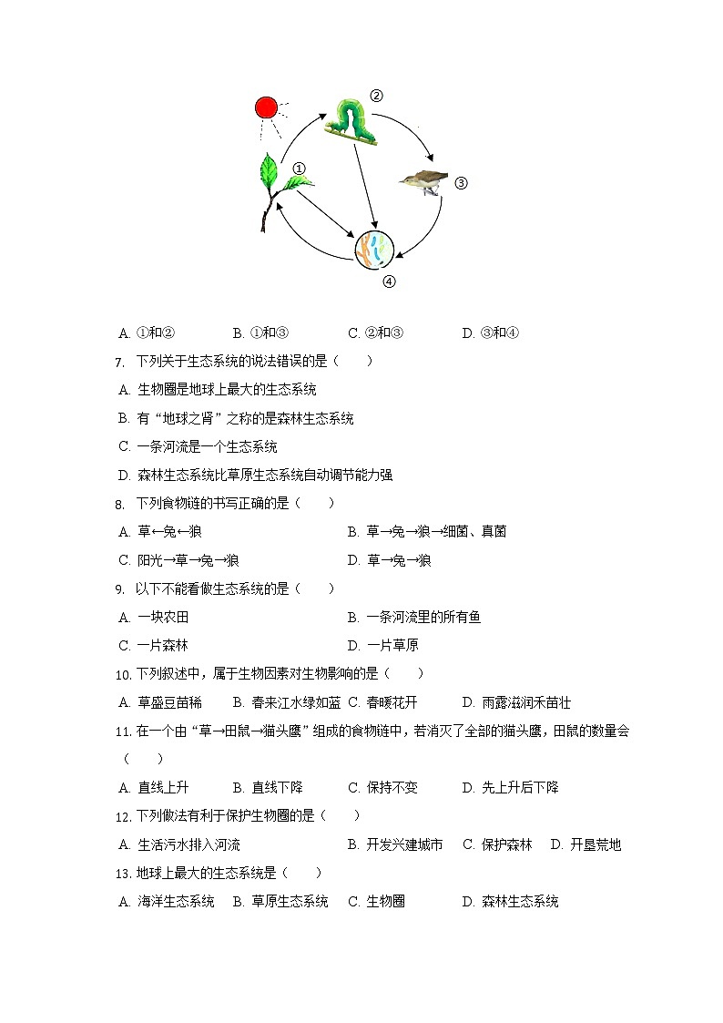 新疆吐鲁番市鄯善县吐峪沟学校2022-2023学年七年级上学期期中生物试卷(含答案)02