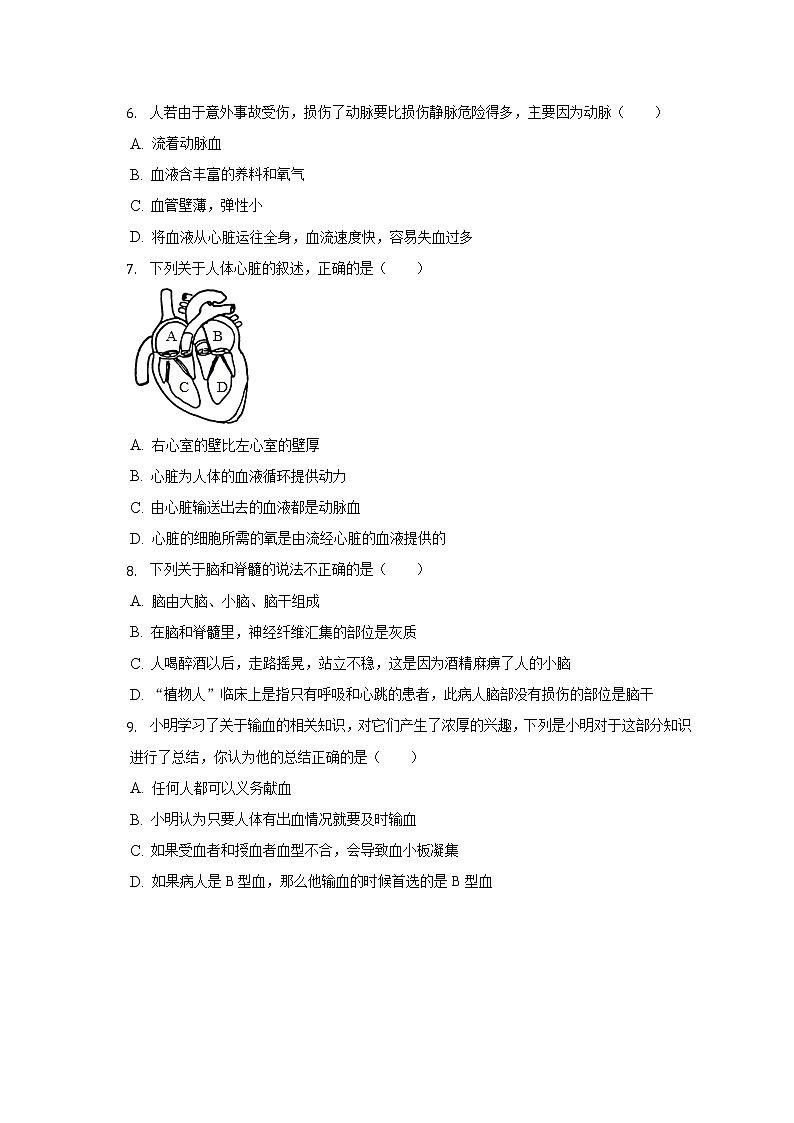 江苏省连云港市赣榆区实验中学2022-2023学年八年级上学期第一次学情检测生物试卷(含答案)02