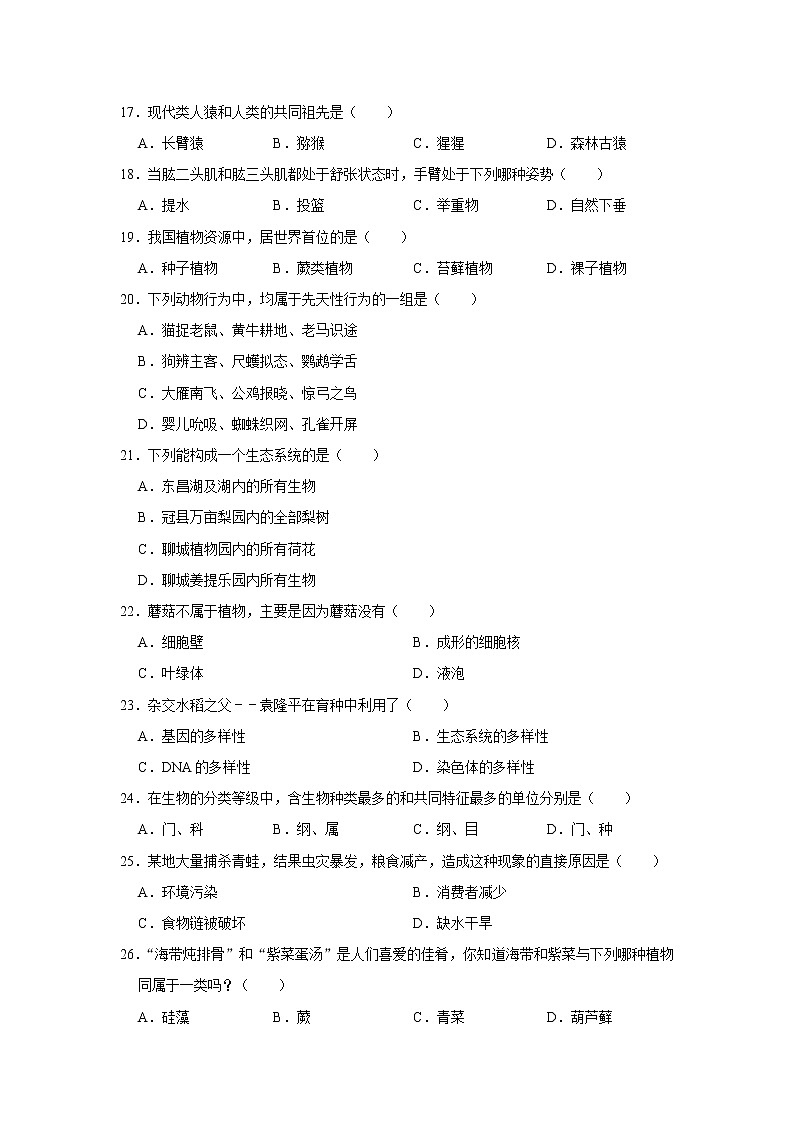 广东省肇庆市四会市广附实验学校2021-2022学年八年级上学期期末生物试卷(含答案)第3页