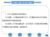 人教版八年级生物上第五单元生物圈中的其他生物第二章动物的运动和行为第一节动物的运动习题课件