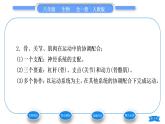 人教版八年级生物上第五单元生物圈中的其他生物第二章动物的运动和行为第一节动物的运动习题课件