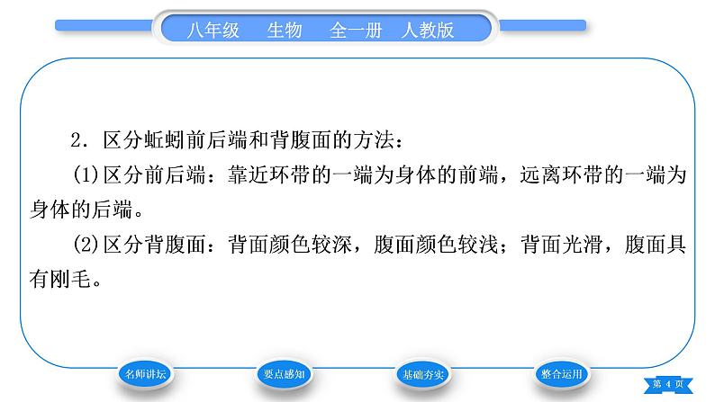 人教版八年级生物上第五单元生物圈中的其他生物第一章动物的主要类群第二节线形动物和环节动物习题课件第4页