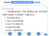 人教版八年级生物上第五单元生物圈中的其他生物第一章动物的主要类群第三节软体动物和节肢动物习题课件