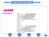 人教版八年级生物上第五单元生物圈中的其他生物第一章动物的主要类群第一节腔肠动物和扁形动物习题课件