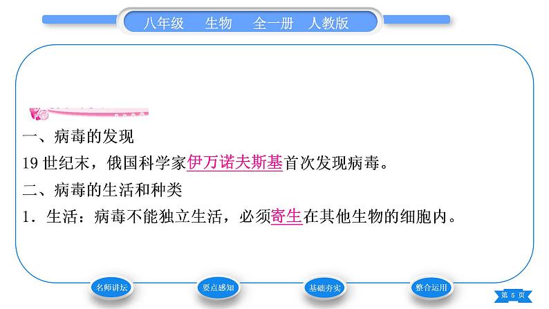 人教版八年级生物上第五单元生物圈中的其他生物第五章病毒习题课件05