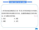 人教版八年级生物上第五单元生物圈中的其他生物专题一动物的分类与特点习题课件