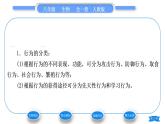 人教版八年级生物上第五单元生物圈中的其他生物第二章动物的运动和行为第二节先天性行为和学习行为习题课件