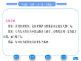 人教版八年级生物上第五单元生物圈中的其他生物第二章动物的运动和行为第二节先天性行为和学习行为习题课件