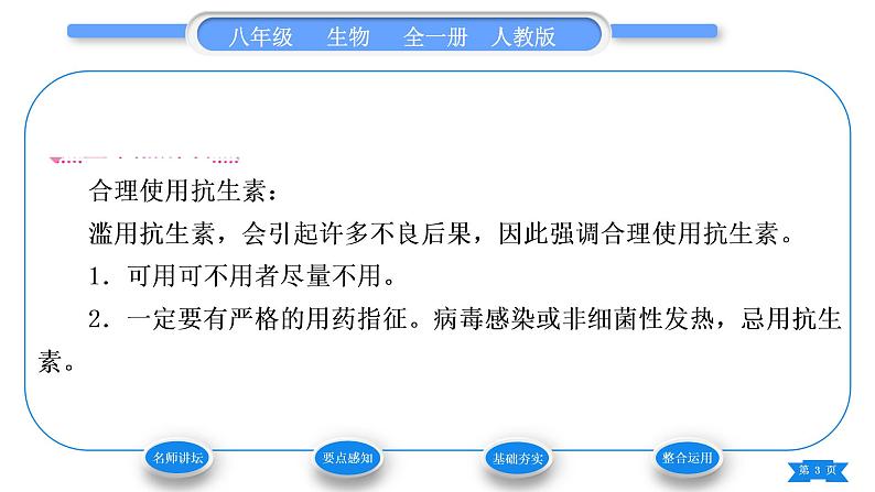 人教版八年级生物上第五单元生物圈中的其他生物第四章细菌和真菌第五节人类对细菌和真菌的利用第2课时细菌、真菌与疾病防治　清洁能源和环境保护习题课件03