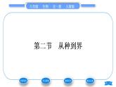 人教版八年级生物上第六单元生物的多样性及其保护第一章根据生物的特征进行分类第二节从种到界习题课件