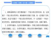 人教版八年级生物上第六单元生物的多样性及其保护第一章根据生物的特征进行分类第二节从种到界习题课件