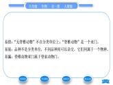 人教版八年级生物上第六单元生物的多样性及其保护第一章根据生物的特征进行分类第二节从种到界习题课件