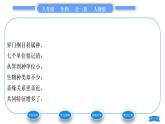 人教版八年级生物上第六单元生物的多样性及其保护第一章根据生物的特征进行分类第二节从种到界习题课件