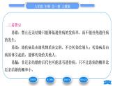 人教版八年级生物下第七单元生物圈中生命的延续和发展第二章生物的遗传与变异第三节基因的显性和隐性第2课时禁止近亲结婚习题课件