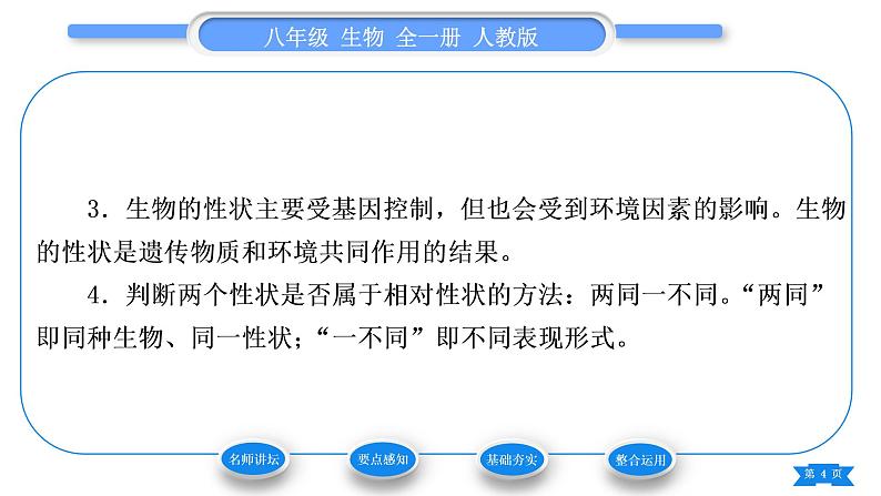 人教版八年级生物下第七单元生物圈中生命的延续和发展第二章生物的遗传与变异第一节基因控制生物的性状习题课件04