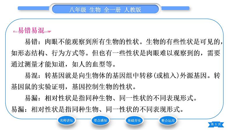 人教版八年级生物下第七单元生物圈中生命的延续和发展第二章生物的遗传与变异第一节基因控制生物的性状习题课件05