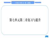 人教版八年级生物下第七单元生物圈中生命的延续和发展第二章生物的遗传与变异复习与提升习题课件