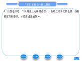 人教版八年级生物下第七单元生物圈中生命的延续和发展第三章生命起源和生物进化第三节生物进化的原因习题课件
