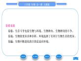 人教版八年级生物下第七单元生物圈中生命的延续和发展第三章生命起源和生物进化第三节生物进化的原因习题课件