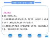 人教版八年级生物下第八单元健康地生活第三章了解自已增进健康第一节评价自己的健康状况习题课件