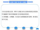 人教版八年级生物下第八单元健康地生活第三章了解自已增进健康第一节评价自己的健康状况习题课件