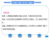 人教版八年级生物下第八单元健康地生活第三章了解自已增进健康第一节评价自己的健康状况习题课件