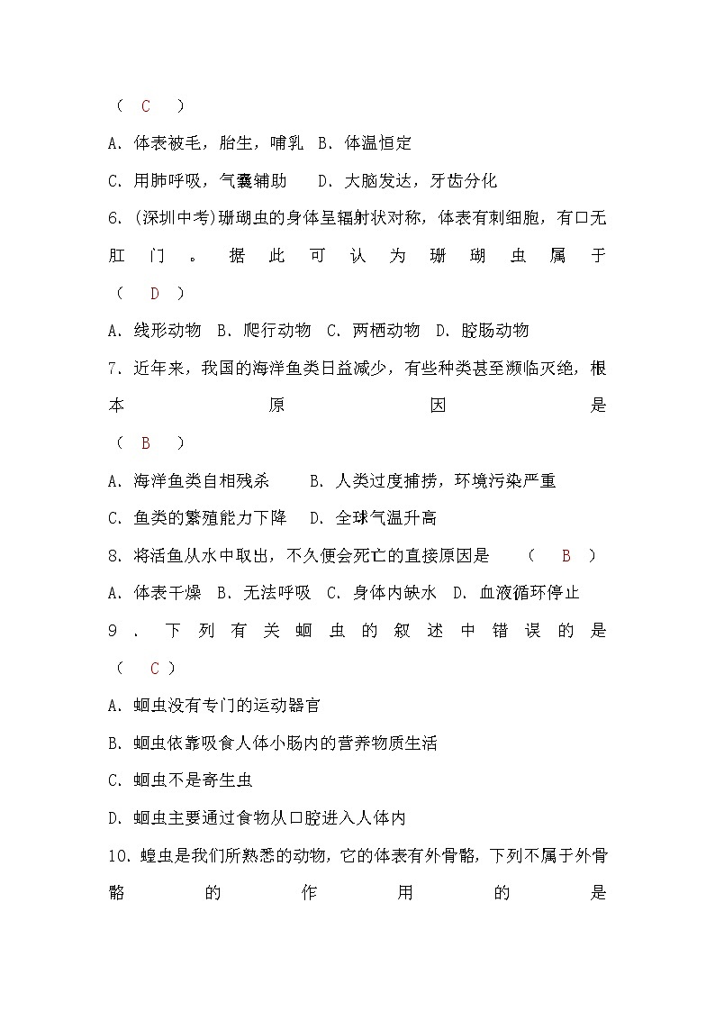 人教版八年级生物第五单元第一章检测题习(word版，含答案)02