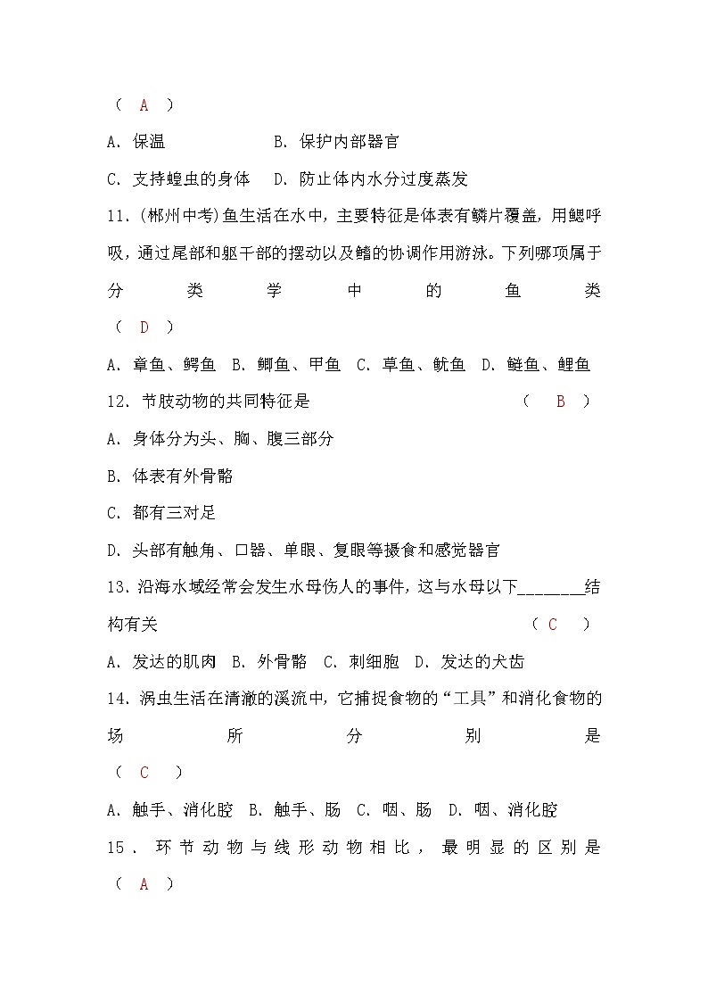 人教版八年级生物第五单元第一章检测题习(word版，含答案)03