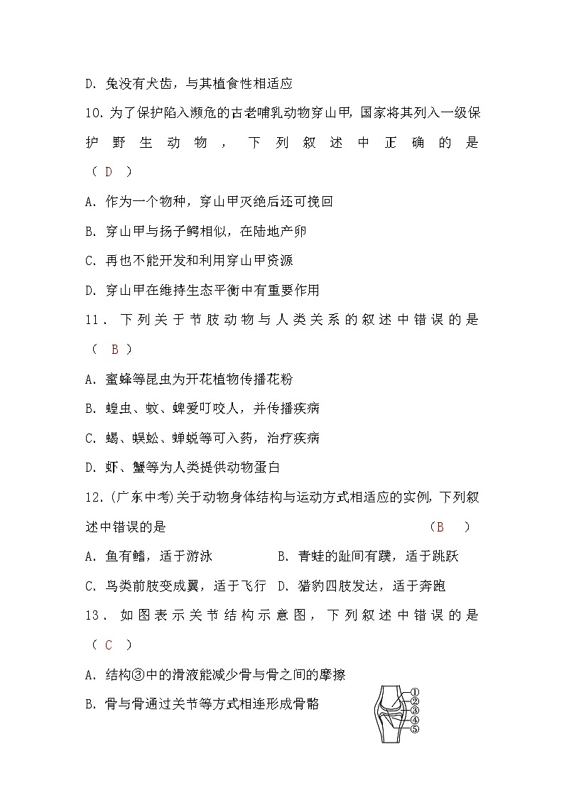 人教版八年级生物上册综合检测题习(word版，含答案)第3页