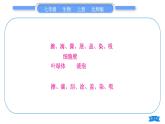 北师大版七年级生物上第2单元生物体的结构归纳与提升习题课件