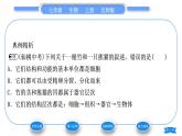 北师大版七年级生物上第2单元生物体的结构第4章生物体的结构层次第2节生物体的器官、系统习题课件