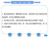 北师大版七年级生物上第3单元生物圈中的绿色植物第5章绿色开花植物的生活方式第1课时柳苗生长之谜和探索光合作用习题课件