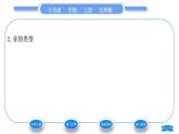 北师大版七年级生物上第3单元生物圈中的绿色植物第6章绿色开花植物的生活史第2节营养器官的生长习题课件