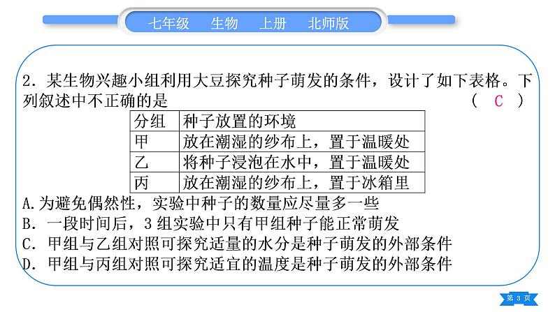 北师大版七年级生物上第3单元第6、7章期末复习习题课件第3页