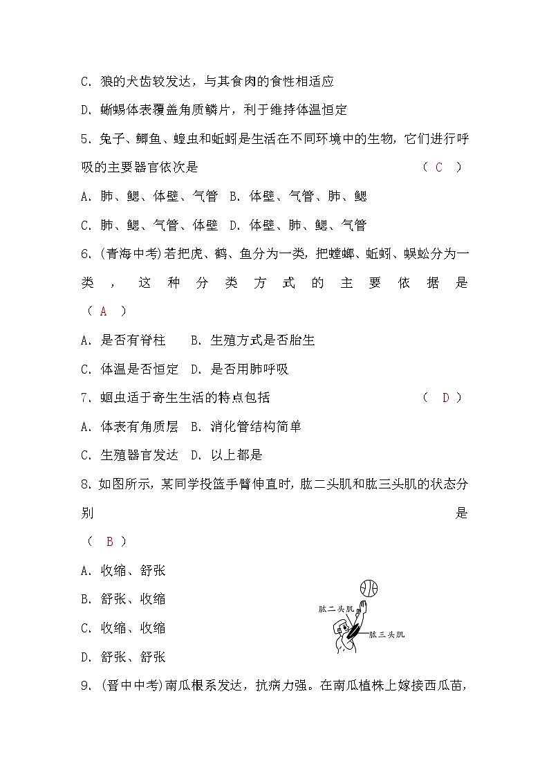 人教版八年级生物综合检测题习(word版，含答案)第2页