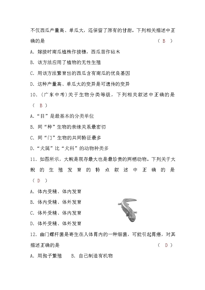 人教版八年级生物综合检测题习(word版，含答案)第3页