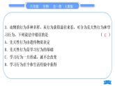人教版八年级生物上第五单元生物圈中的其他生物专题二动物的运动与行为习题课件