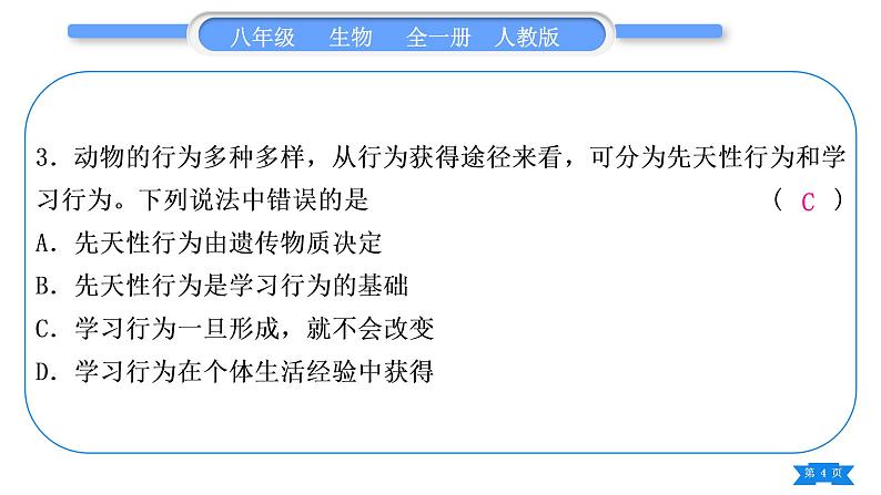 人教版八年级生物上第五单元生物圈中的其他生物专题二动物的运动与行为习题课件04