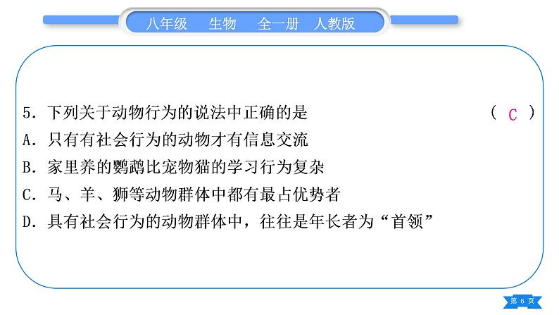 人教版八年级生物上第五单元生物圈中的其他生物专题二动物的运动与行为习题课件06