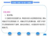 人教版八年级生物下第八单元健康地生活第二章用药与急救习题课件