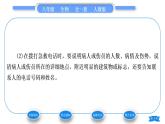 人教版八年级生物下第八单元健康地生活第二章用药与急救习题课件